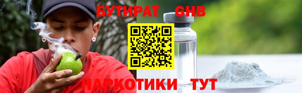 БУТИРАТ  Бутират Butirat  Вход с VPN  Новочебоксарск 