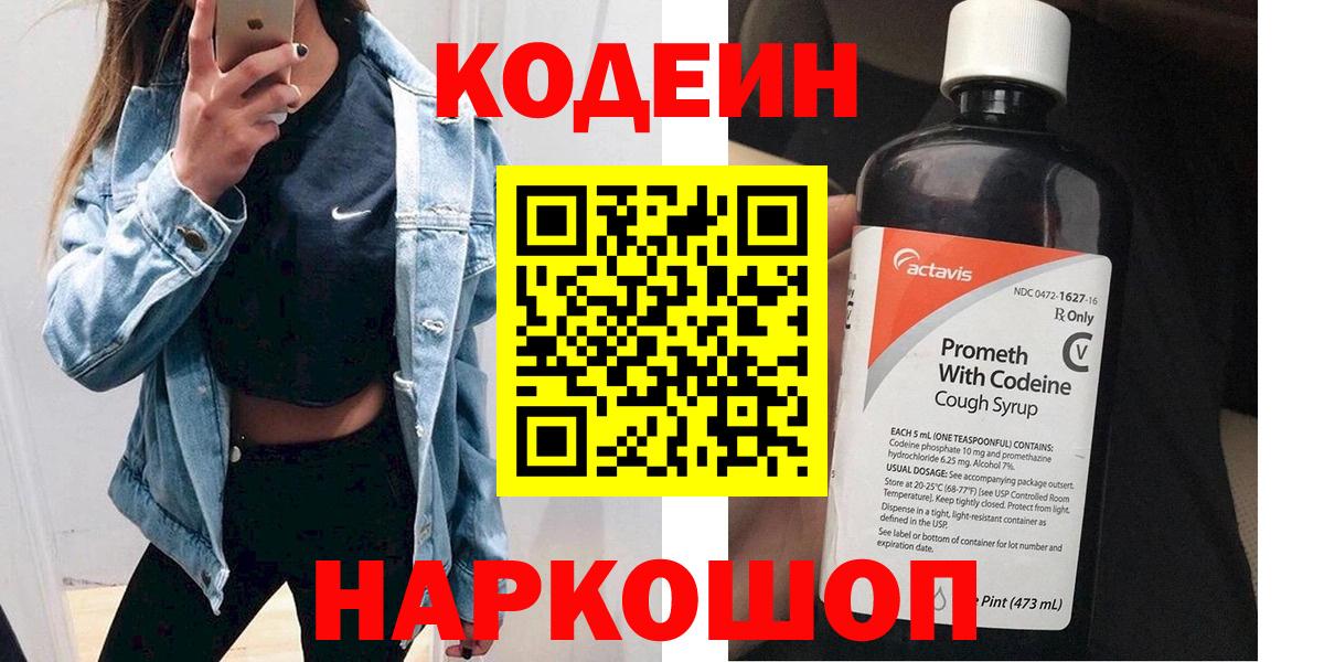 Новочебоксарск  Codein Purple Drank  Вход с VPN 